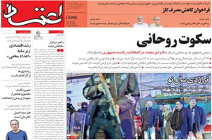 روزنامه اعتماد، شماره 3709