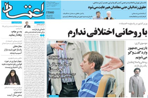 روزنامه اعتماد، شماره 3711