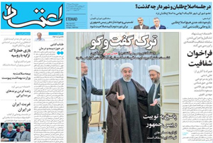 روزنامه اعتماد، شماره 3712