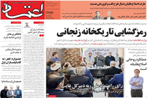 روزنامه اعتماد، شماره 3713
