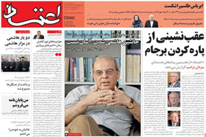 روزنامه اعتماد، شماره 3719