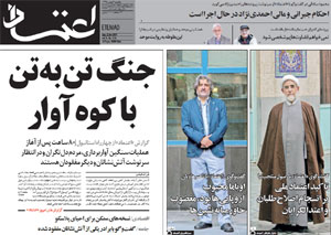 روزنامه اعتماد، شماره 3726