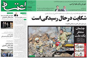 روزنامه اعتماد، شماره 3727
