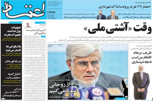 روزنامه اعتماد، شماره 3729