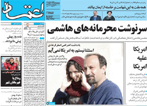 روزنامه اعتماد، شماره 3733