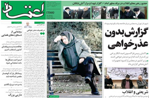 روزنامه اعتماد، شماره 3736