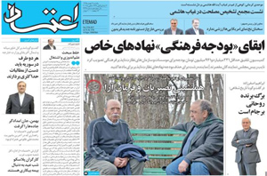 روزنامه اعتماد، شماره 3738