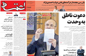 روزنامه اعتماد، شماره 3739