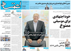 روزنامه اعتماد، شماره 3745