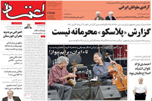 روزنامه اعتماد، شماره 3746