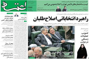 روزنامه اعتماد، شماره 3751
