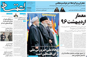 روزنامه اعتماد، شماره 3753
