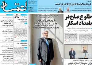 روزنامه اعتماد، شماره 3758