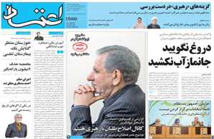 روزنامه اعتماد، شماره 3761