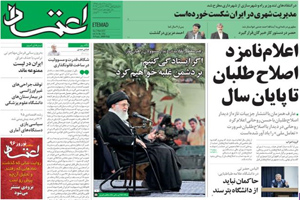 روزنامه اعتماد، شماره 3763