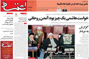 روزنامه اعتماد، شماره 3764