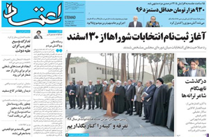 روزنامه اعتماد، شماره 3771