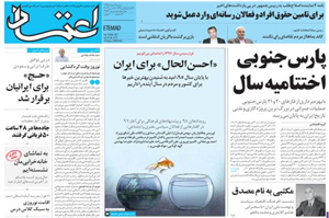 روزنامه اعتماد، شماره 3772