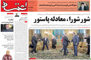 روزنامه اعتماد، شماره 3773