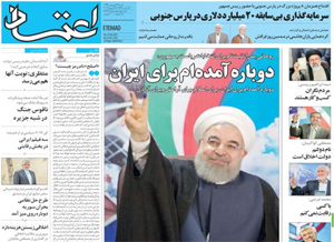 روزنامه اعتماد، شماره 3782