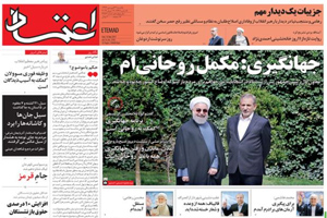 روزنامه اعتماد، شماره 3783