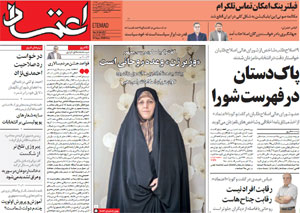روزنامه اعتماد، شماره 3785