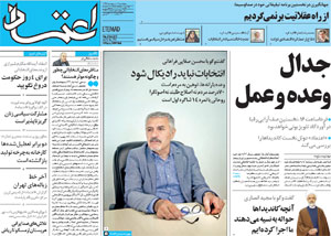 روزنامه اعتماد، شماره 3792