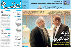 روزنامه اعتماد، شماره 3793