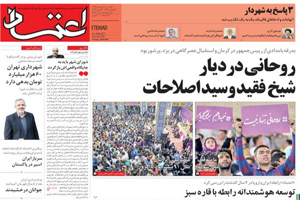 روزنامه اعتماد، شماره 3794