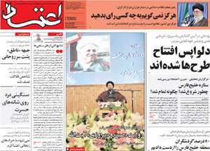 روزنامه اعتماد، شماره 3795
