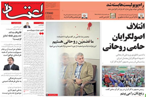 روزنامه اعتماد، شماره 3796