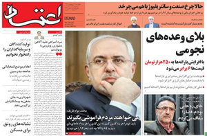 روزنامه اعتماد، شماره 3797