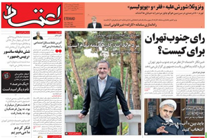 روزنامه اعتماد، شماره 3800