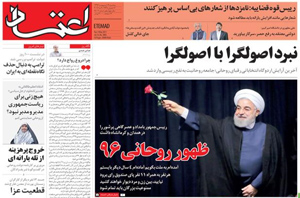 روزنامه اعتماد، شماره 3802