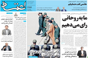 روزنامه اعتماد، شماره 3804