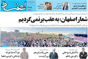 روزنامه اعتماد، شماره 3807