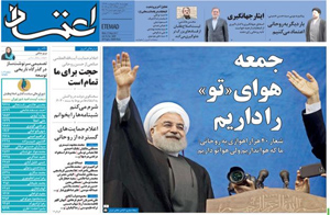 روزنامه اعتماد، شماره 3809
