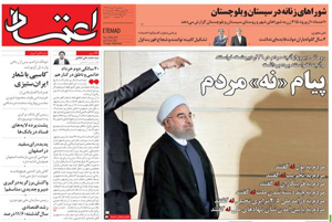 روزنامه اعتماد، شماره 3814