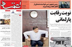 روزنامه اعتماد، شماره 3815
