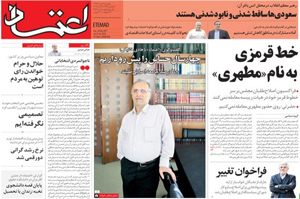 روزنامه اعتماد، شماره 3818