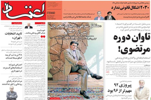 روزنامه اعتماد، شماره 3819