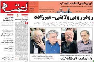 روزنامه اعتماد، شماره 3821