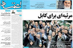 روزنامه اعتماد، شماره 3822