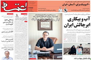 روزنامه اعتماد، شماره 3827