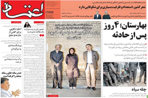 روزنامه اعتماد، شماره 3828
