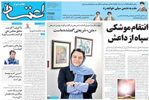 روزنامه اعتماد، شماره 3834