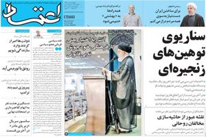 روزنامه اعتماد، شماره 3840
