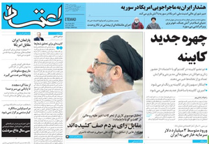 روزنامه اعتماد، شماره 3841