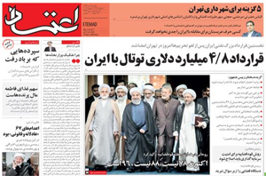 روزنامه اعتماد، شماره 3844
