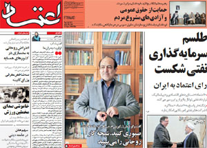 روزنامه اعتماد، شماره 3845